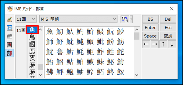読み方がわからない漢字を部首で調べる方法3