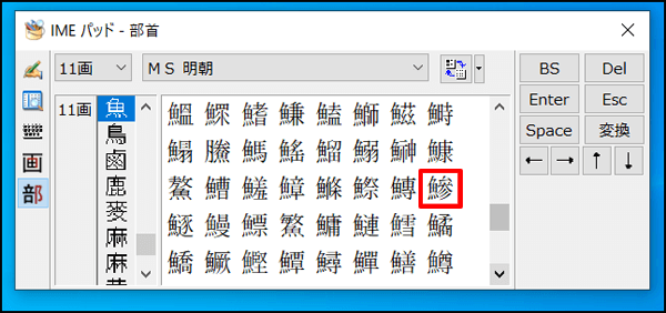 読み方がわからない漢字を部首で調べる方法4