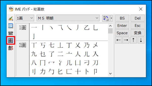 読み方がわからない漢字を総画数で調べる方法1
