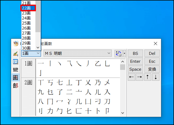 読み方がわからない漢字を総画数で調べる方法2