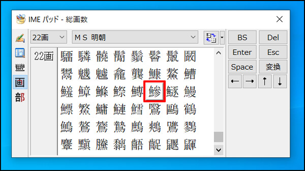 読み方がわからない漢字を総画数で調べる方法3