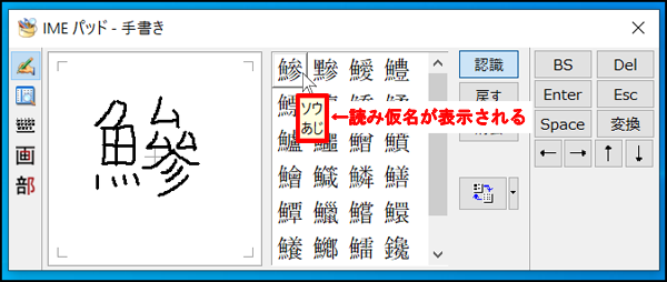 読み方がわからない漢字を手書き文字検索で調べる方法4