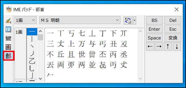 読み方がわからない漢字を部首で調べる方法1