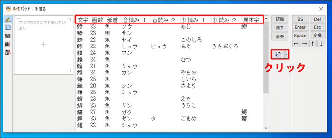 読み方がわからない漢字を手書き文字検索で調べる方法6